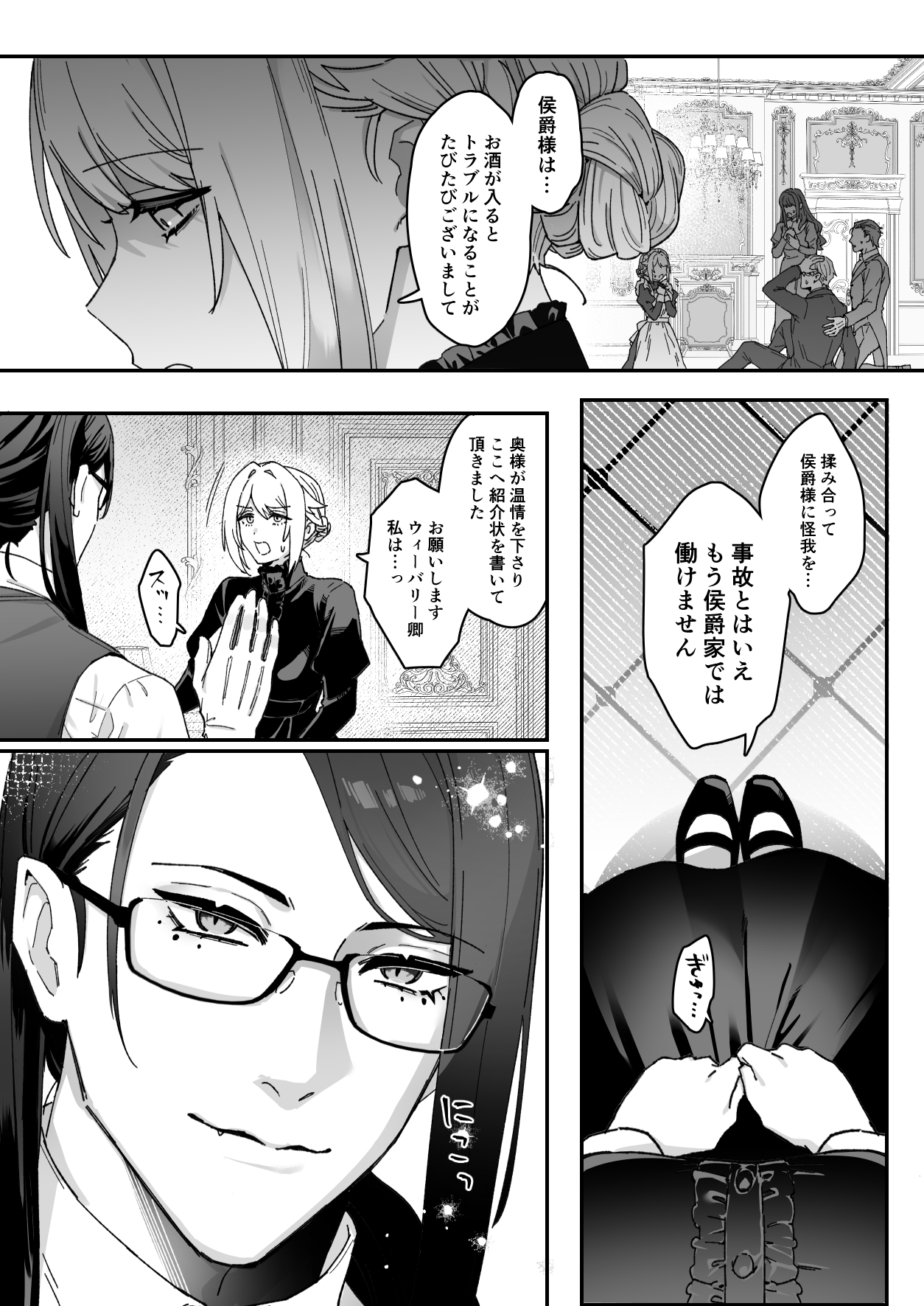 悪魔の蛹室～ご主人様に拘束××されて淫らな身体に開発される～9