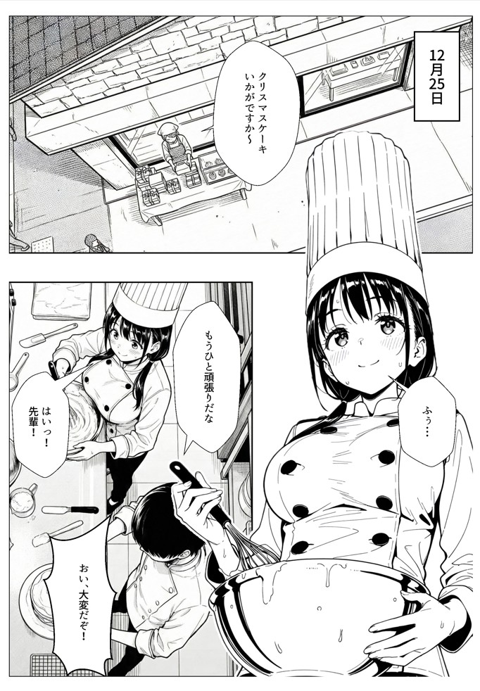 甘い過ちの代償 ケーキ陰毛混入で謝罪ホテル泊 むらむら先輩に要求されNTRされる彼氏持ち後輩パティシエ12