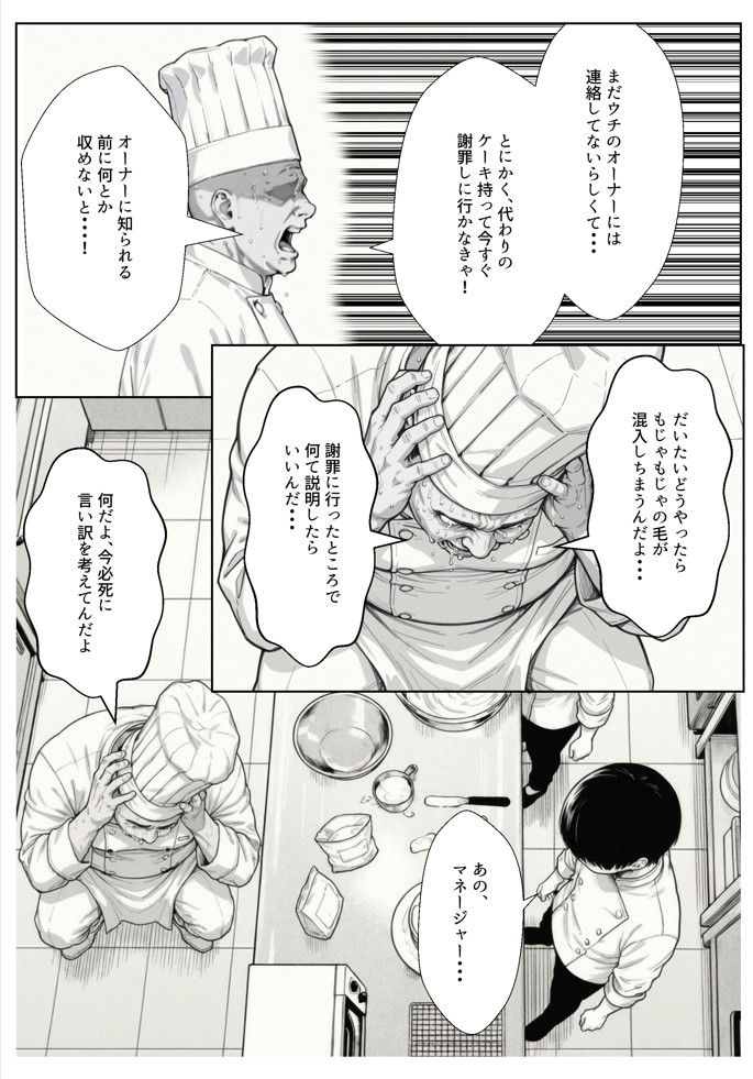 甘い過ちの代償 ケーキ陰毛混入で謝罪ホテル泊 むらむら先輩に要求されNTRされる彼氏持ち後輩パティシエ14