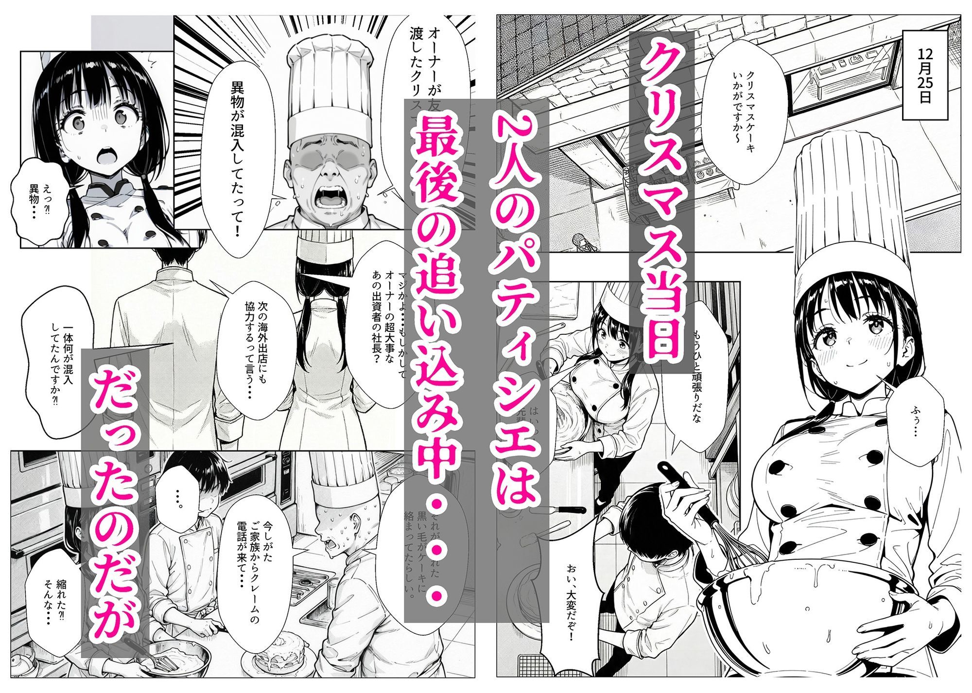 甘い過ちの代償 ケーキ陰毛混入で謝罪ホテル泊 むらむら先輩に要求されNTRされる彼氏持ち後輩パティシエ2