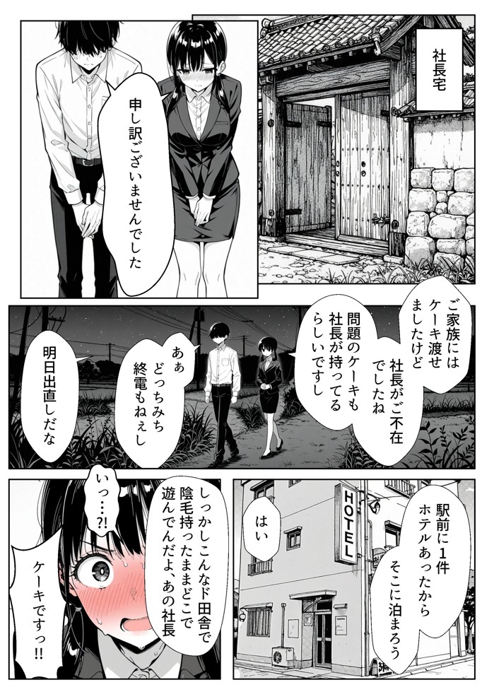 甘い過ちの代償 ケーキ陰毛混入で謝罪ホテル泊 むらむら先輩に要求されNTRされる彼氏持ち後輩パティシエ21