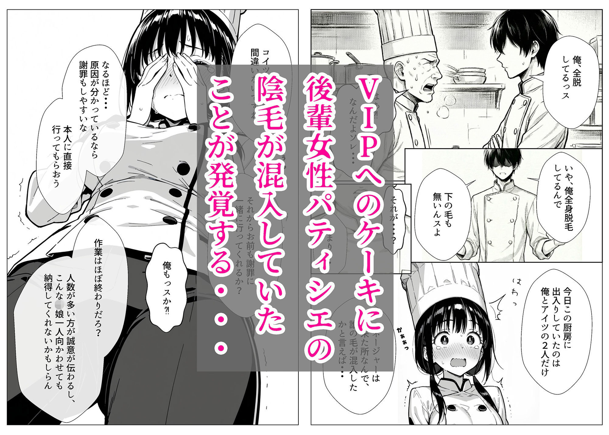 甘い過ちの代償 ケーキ陰毛混入で謝罪ホテル泊 むらむら先輩に要求されNTRされる彼氏持ち後輩パティシエ3