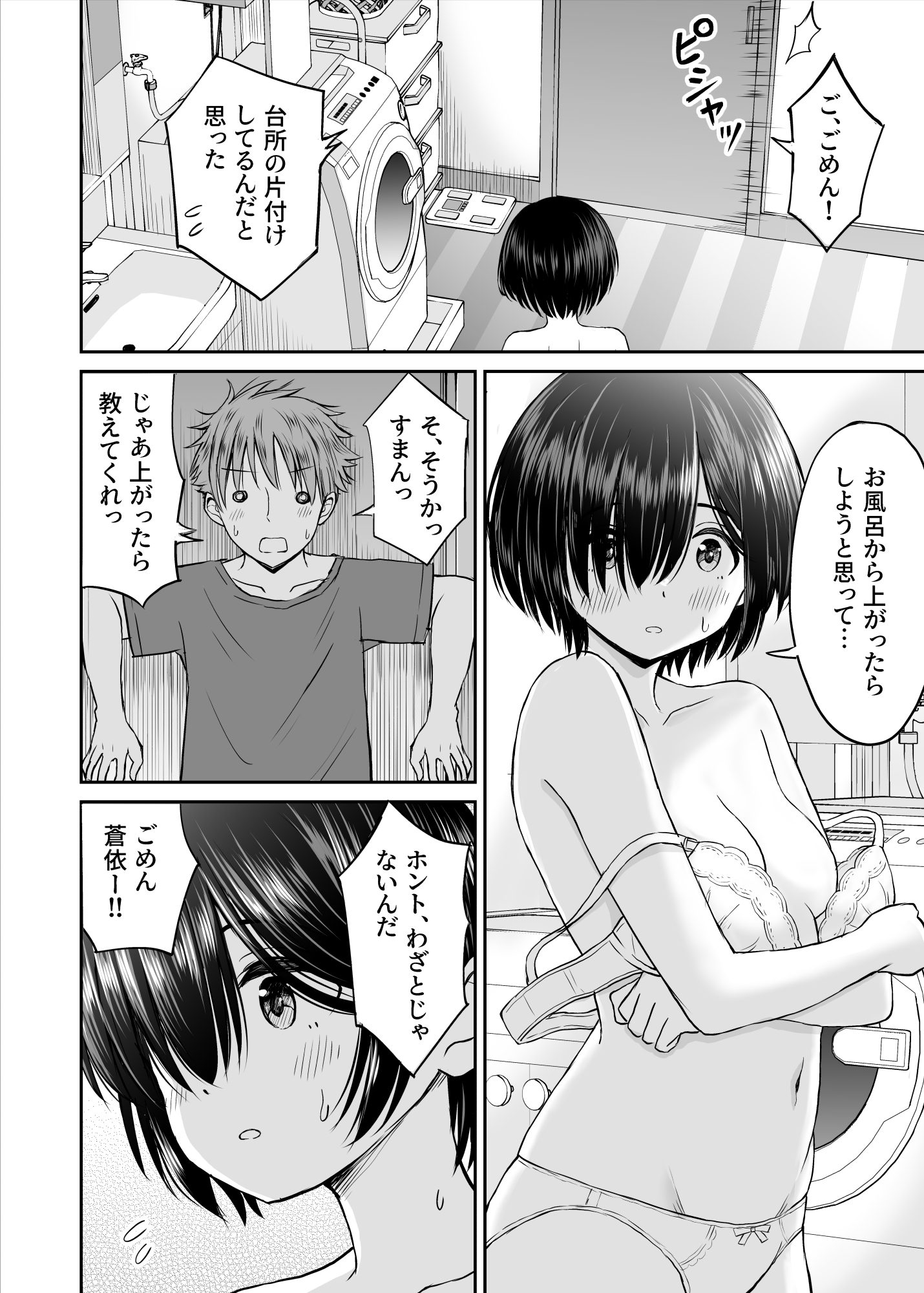 雨が降る夜にだけ義妹を抱く話18