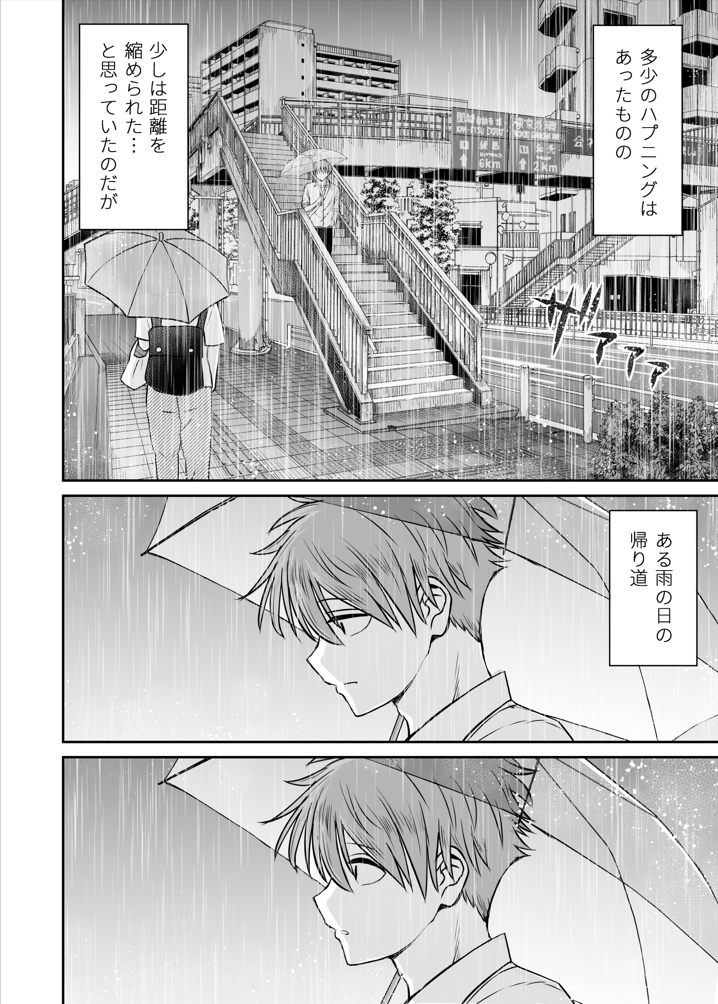 雨が降る夜にだけ義妹を抱く話20