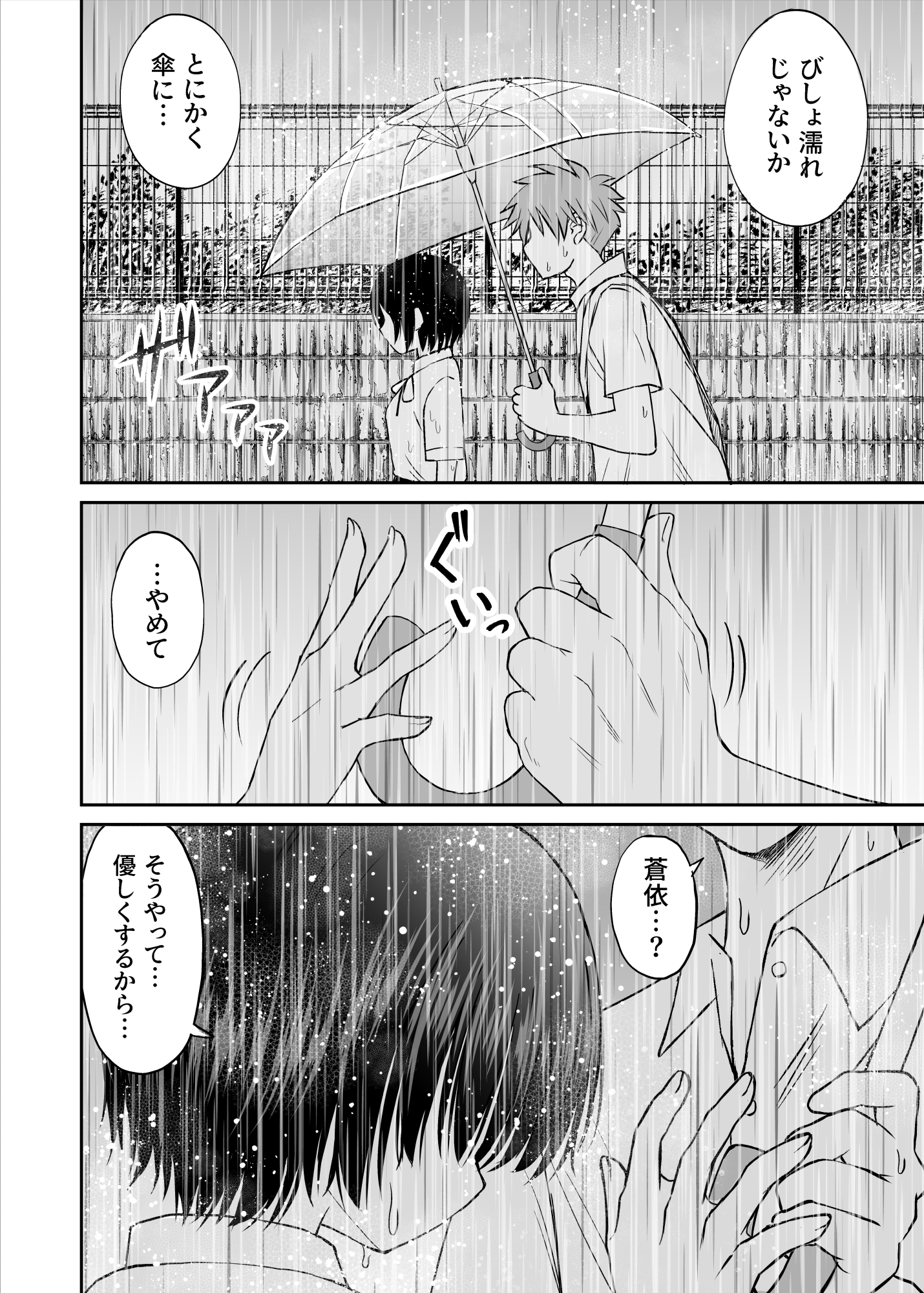 雨が降る夜にだけ義妹を抱く話22