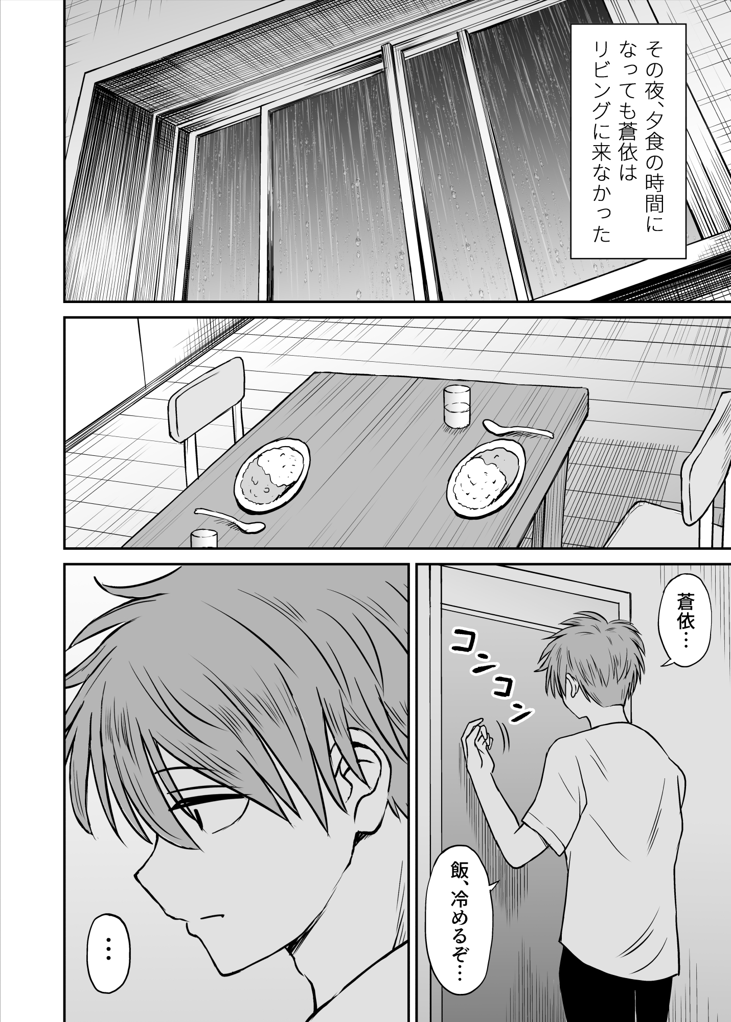 雨が降る夜にだけ義妹を抱く話24