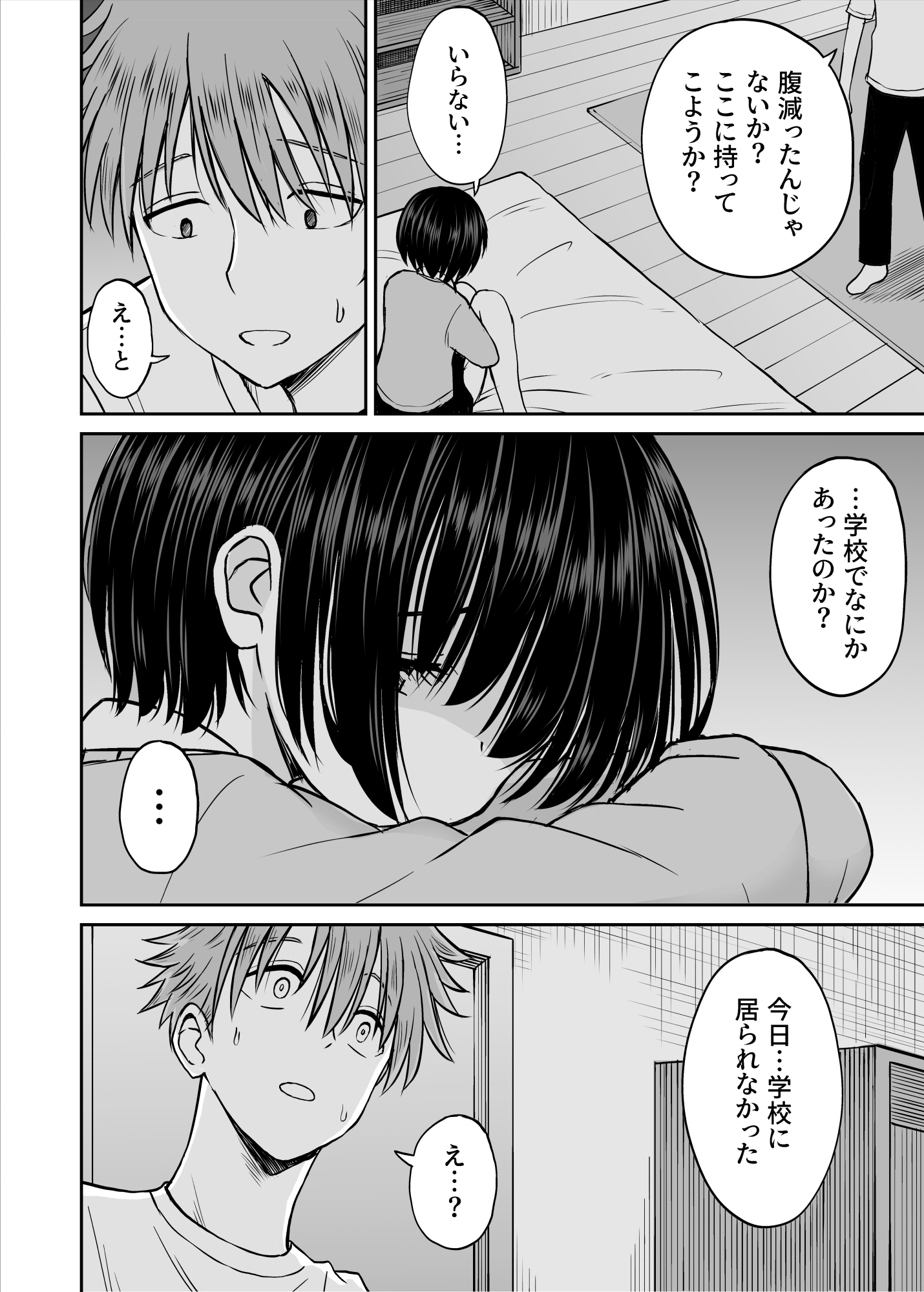 雨が降る夜にだけ義妹を抱く話26