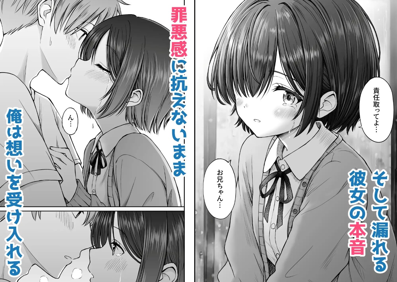 雨が降る夜にだけ義妹を抱く話4