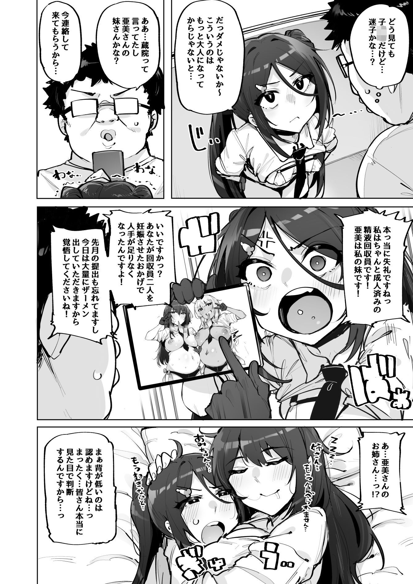 あなたの種回収します43