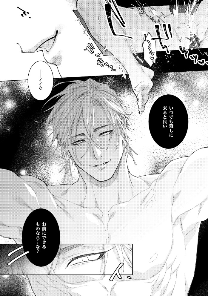 暗殺者は執着魔術師を殺せない ～ドS魔術師の強○中出しで淫紋発情セックス～3