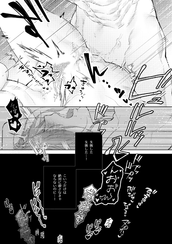 暗殺者は執着魔術師を殺せない ～ドS魔術師の強○中出しで淫紋発情セックス～4