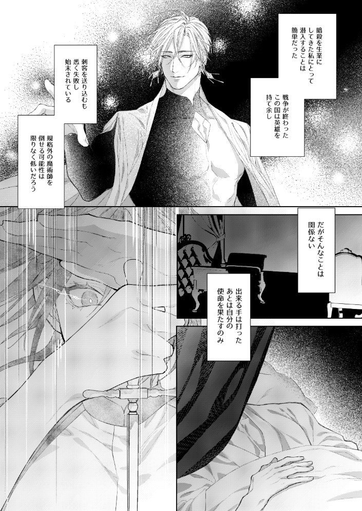 暗殺者は執着魔術師を殺せない ～ドS魔術師の強○中出しで淫紋発情セックス～8