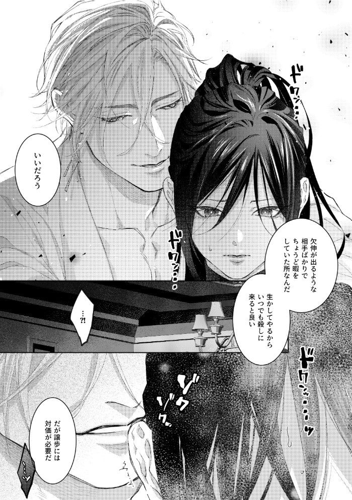 暗殺者は執着魔術師を殺せない ～ドS魔術師の強○中出しで淫紋発情セックス～9