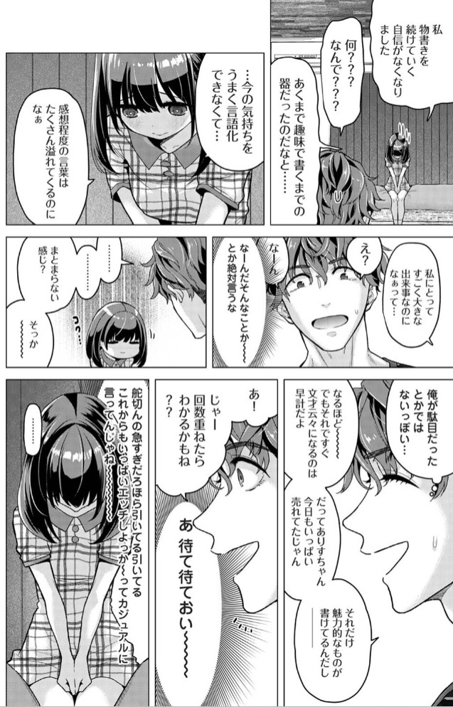 ありすちゃんのお願いごと 第3話3