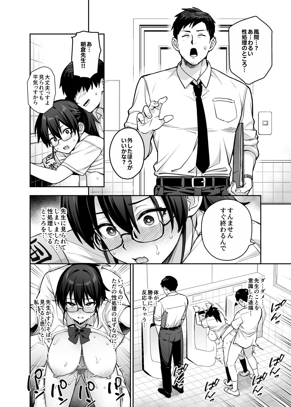 新しい風紀委員長が巨乳すぎる件310