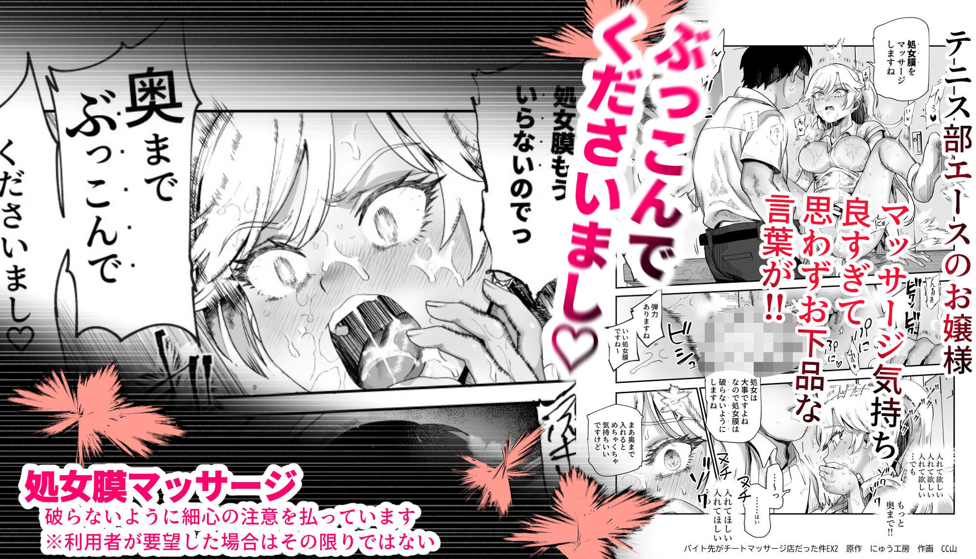 バイト先がチートマッサージ店だった件EX2 訪問マッサージ無双編8