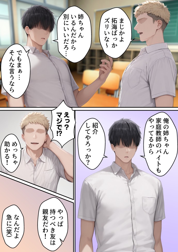 爆乳JD家庭教師の姉がヤリモクの親友にメス堕ちする話14