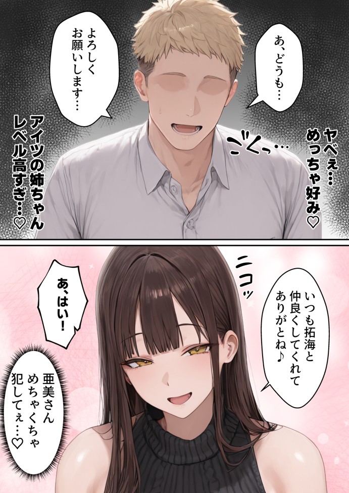 爆乳JD家庭教師の姉がヤリモクの親友にメス堕ちする話17