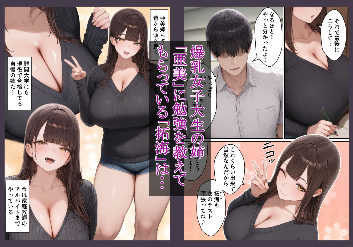 爆乳JD家庭教師の姉がヤリモクの親友にメス堕ちする話2