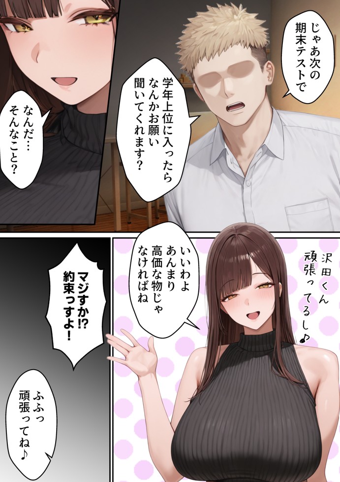 爆乳JD家庭教師の姉がヤリモクの親友にメス堕ちする話20