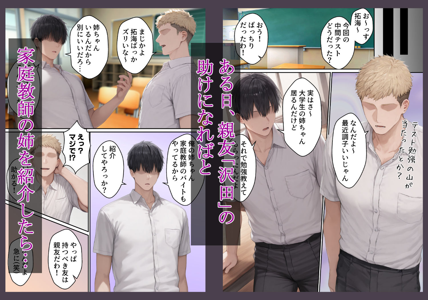 爆乳JD家庭教師の姉がヤリモクの親友にメス堕ちする話3