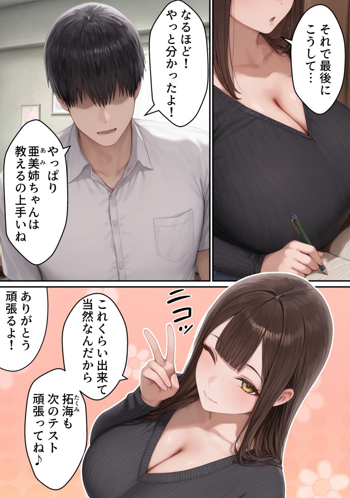 爆乳JD家庭教師の姉がヤリモクの親友にメス堕ちする話8