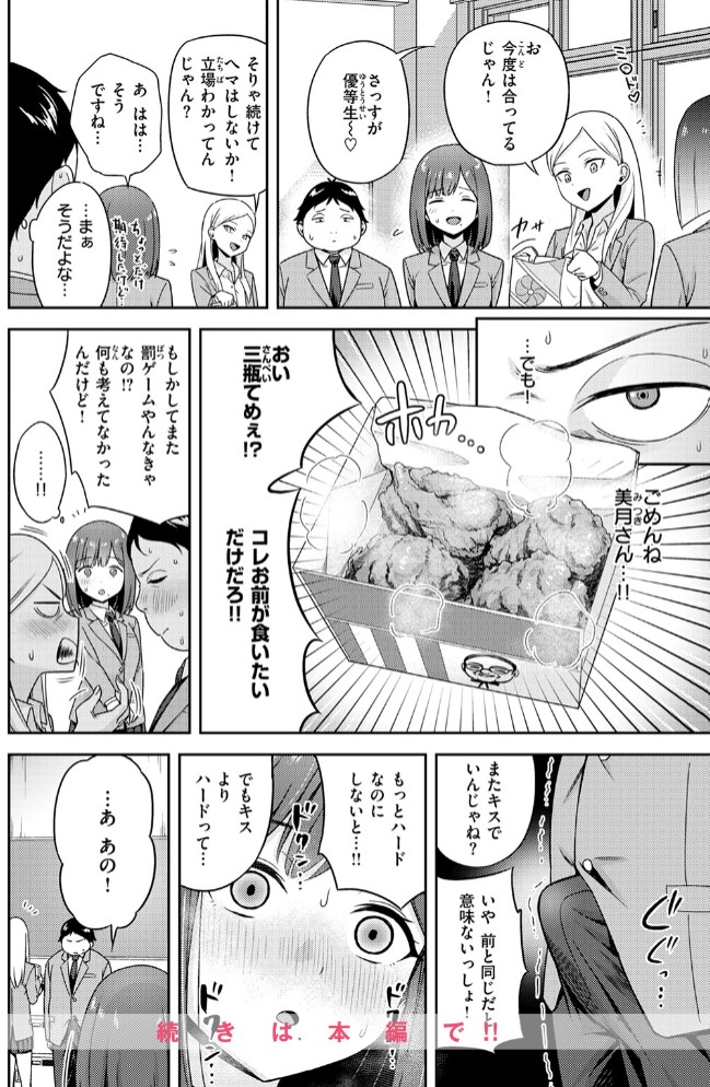 罰ゲームセックスとかいうご褒美10