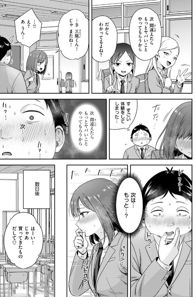 罰ゲームセックスとかいうご褒美9