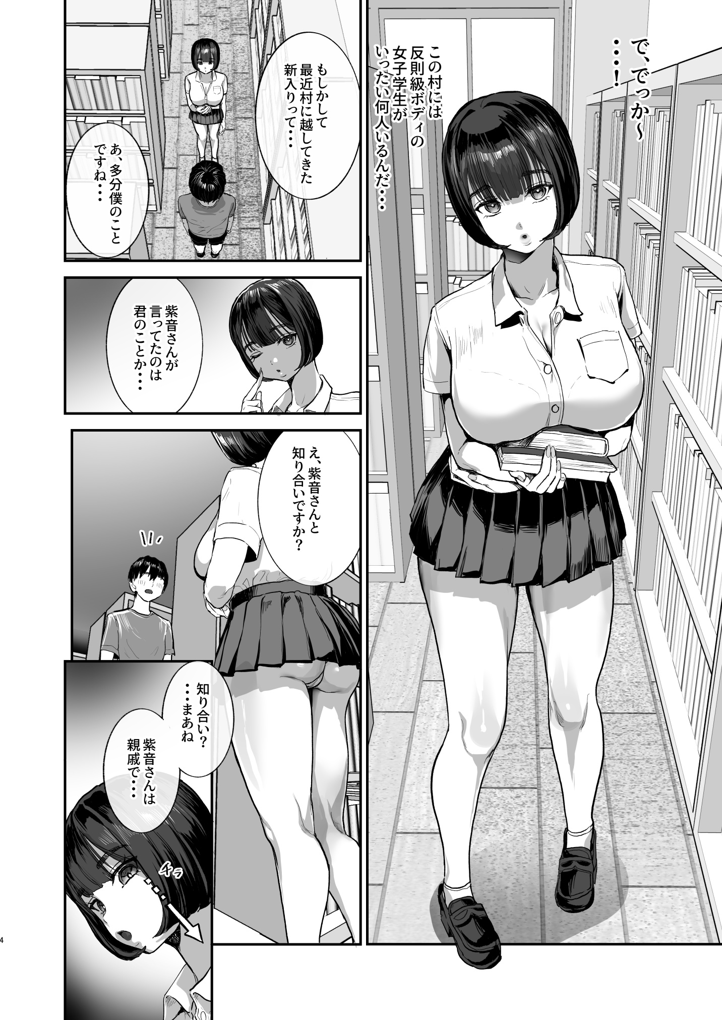 勃禁村 〜勃起したら抜いてもらわないといけない村〜第2話13