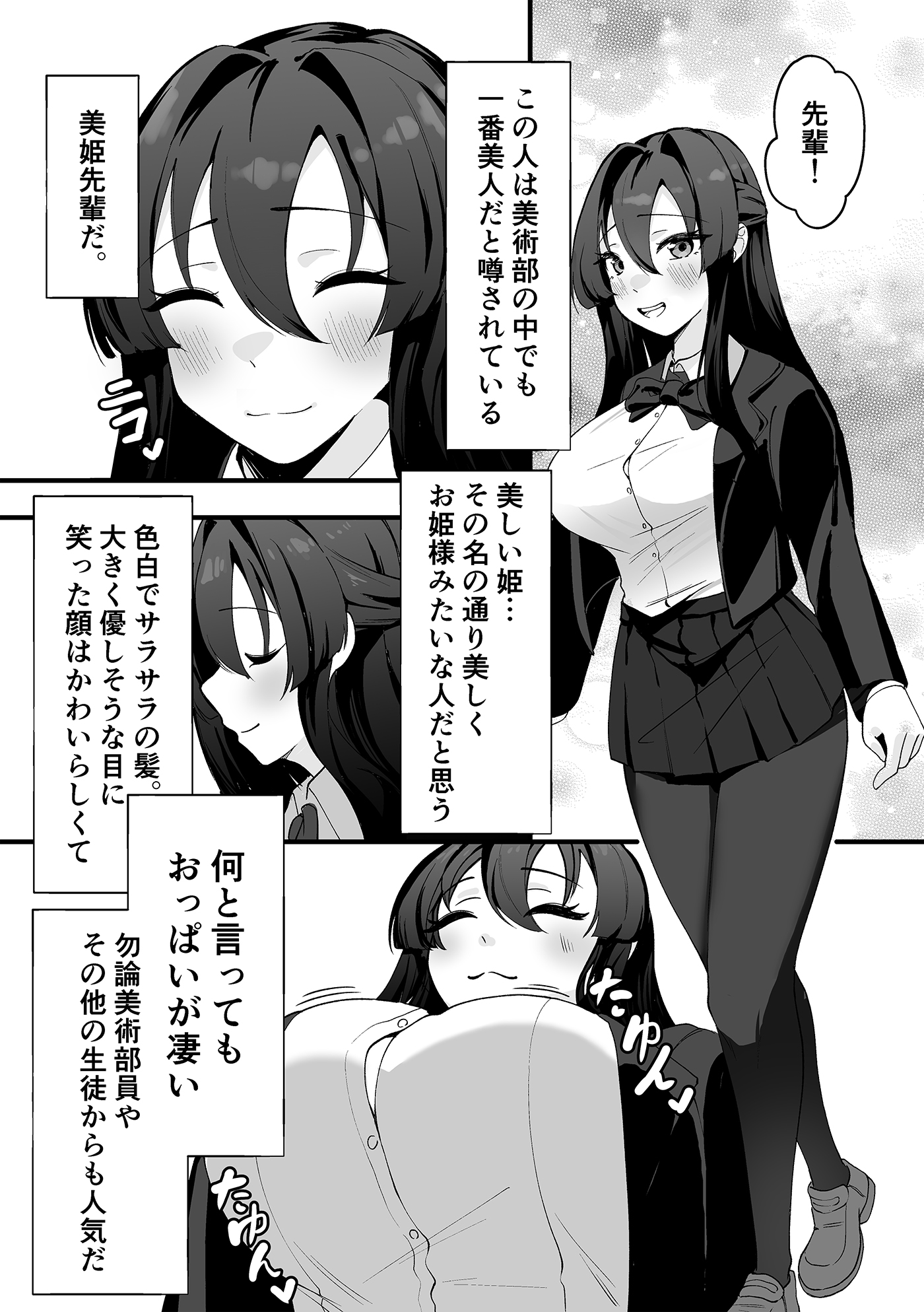 僕が先輩に性癖を歪まされて下僕になった日。10