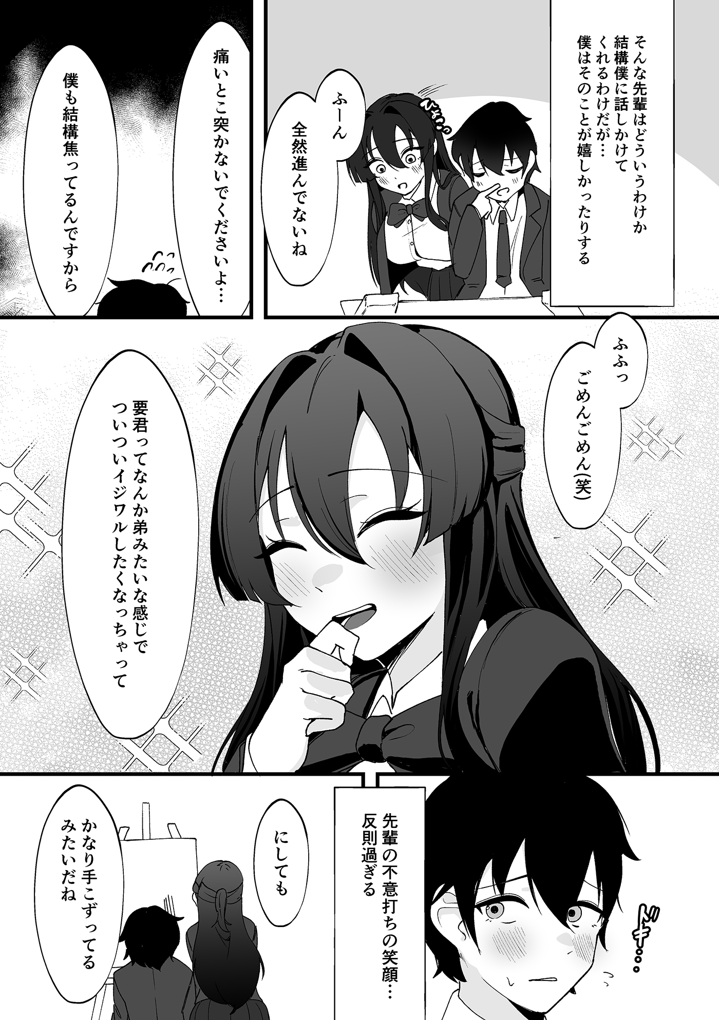 僕が先輩に性癖を歪まされて下僕になった日。11