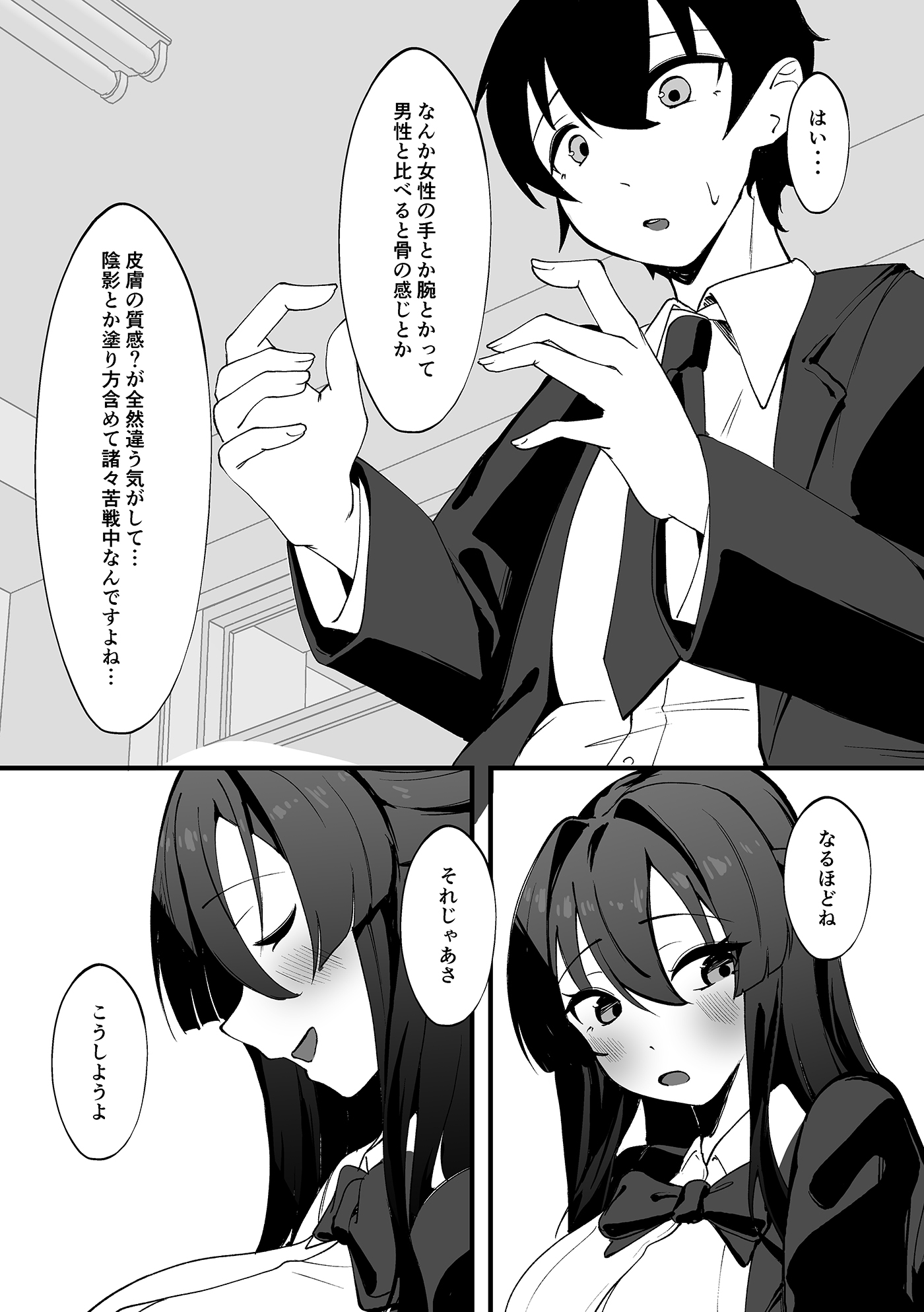 僕が先輩に性癖を歪まされて下僕になった日。12