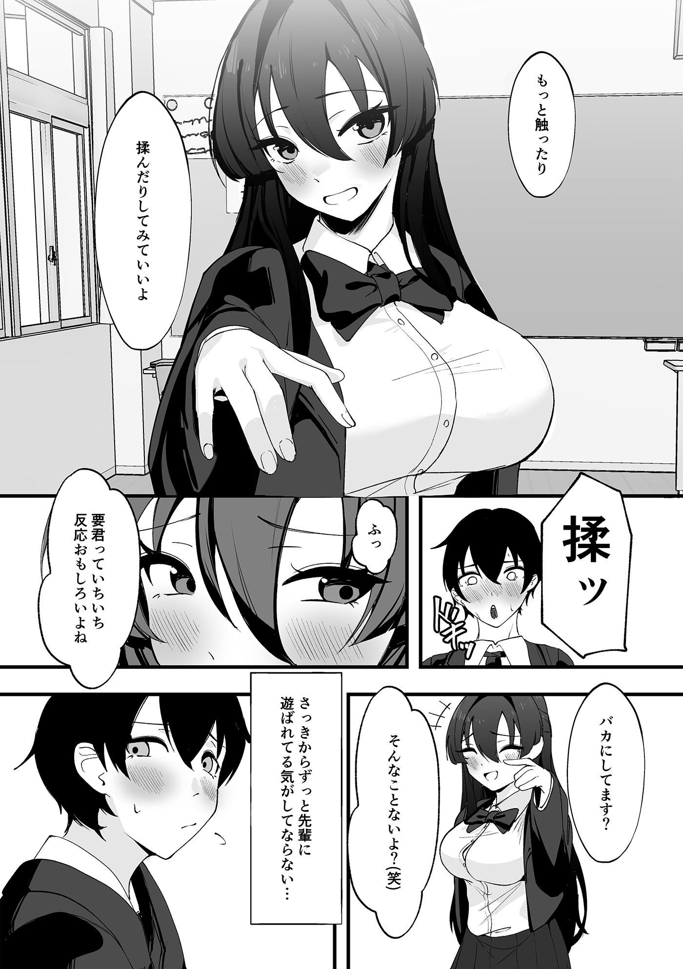 僕が先輩に性癖を歪まされて下僕になった日。15