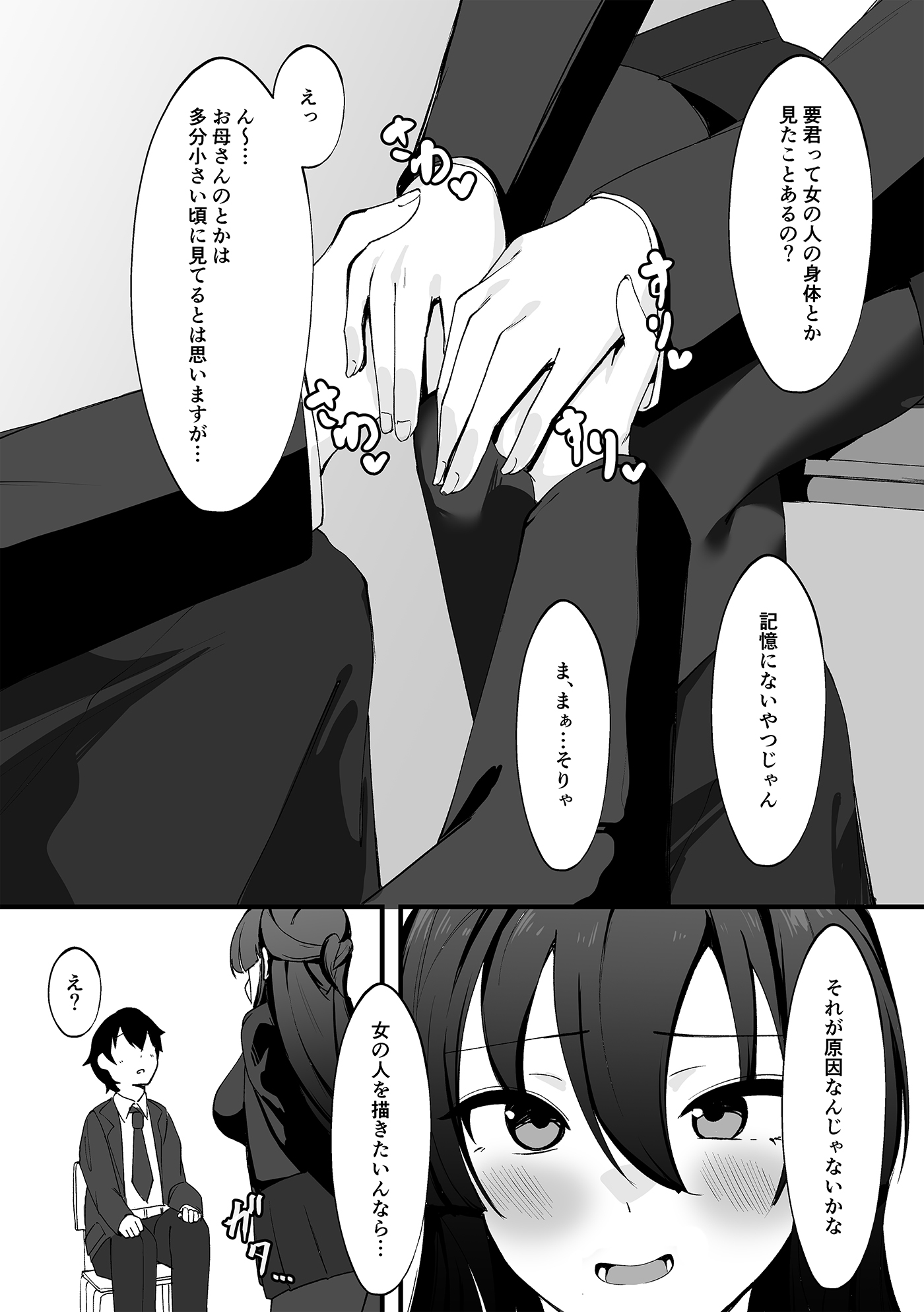 僕が先輩に性癖を歪まされて下僕になった日。16