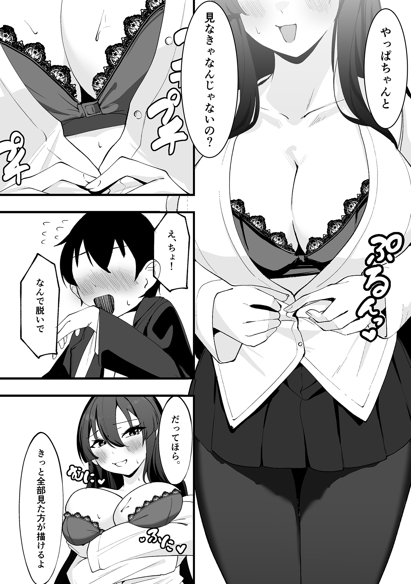 僕が先輩に性癖を歪まされて下僕になった日。17