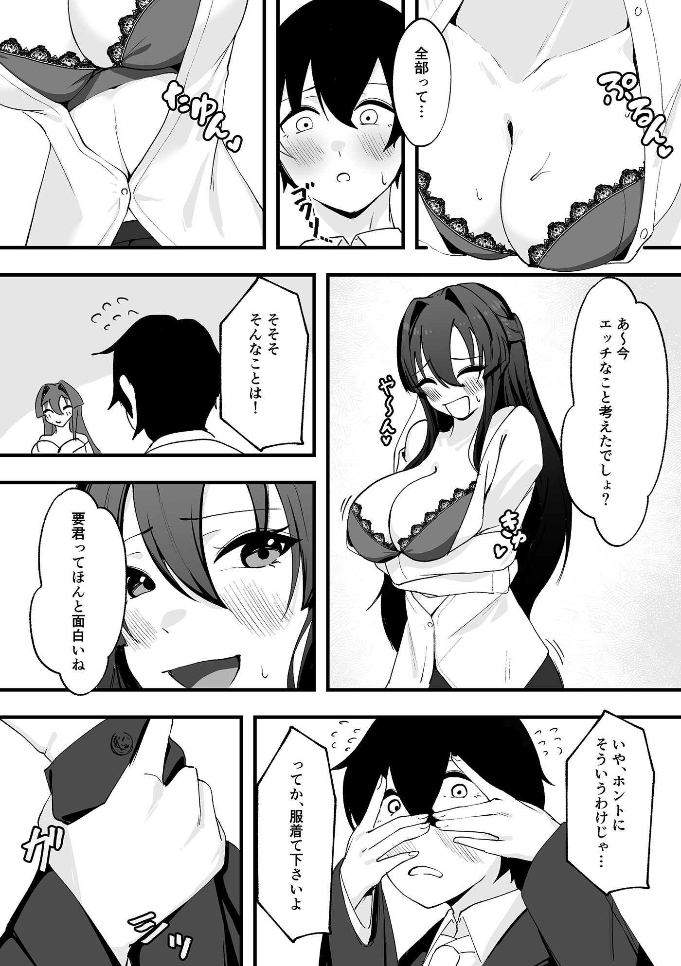 僕が先輩に性癖を歪まされて下僕になった日。18