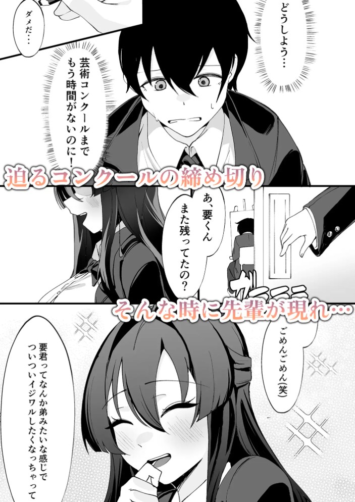 僕が先輩に性癖を歪まされて下僕になった日。2