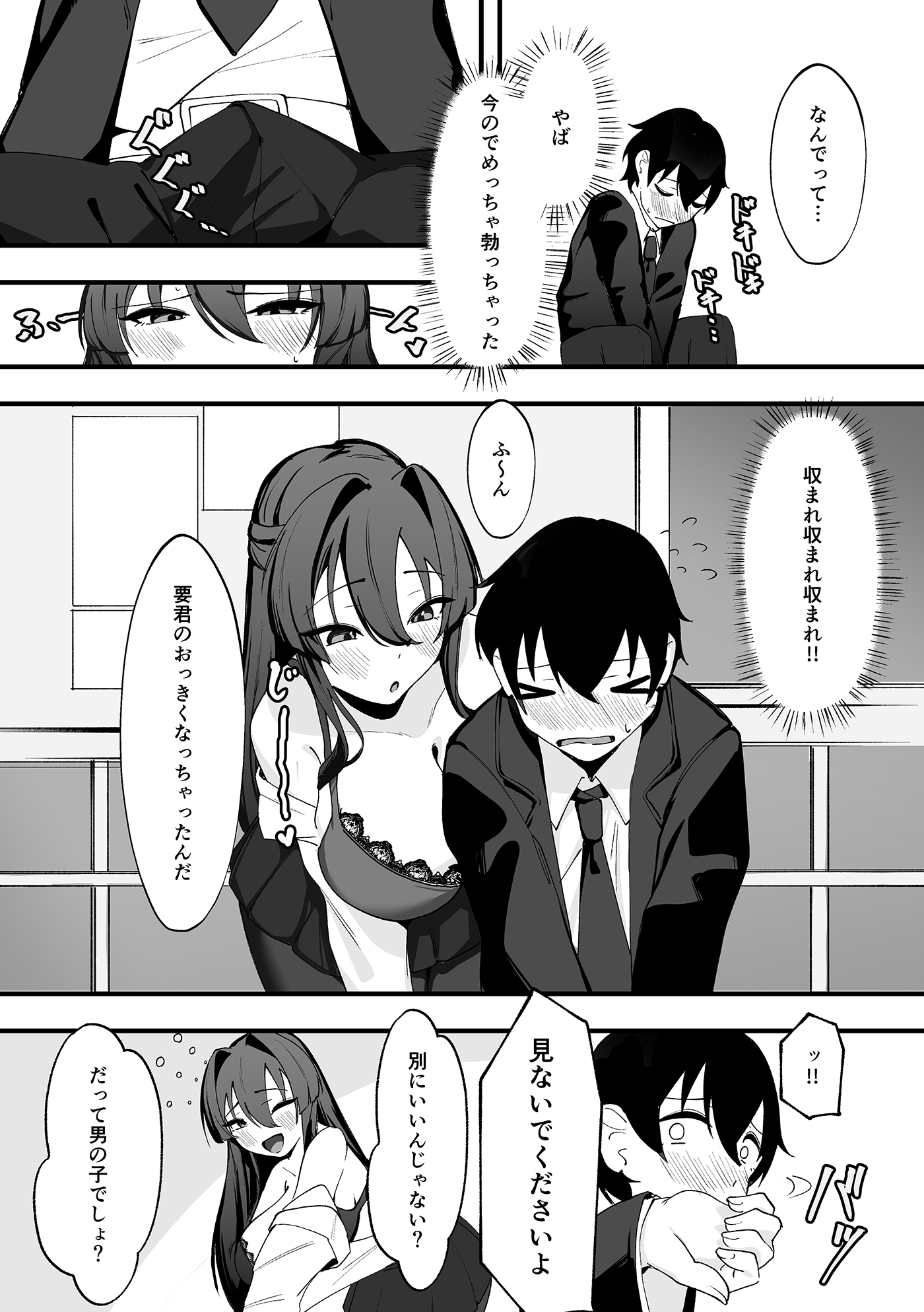 僕が先輩に性癖を歪まされて下僕になった日。20