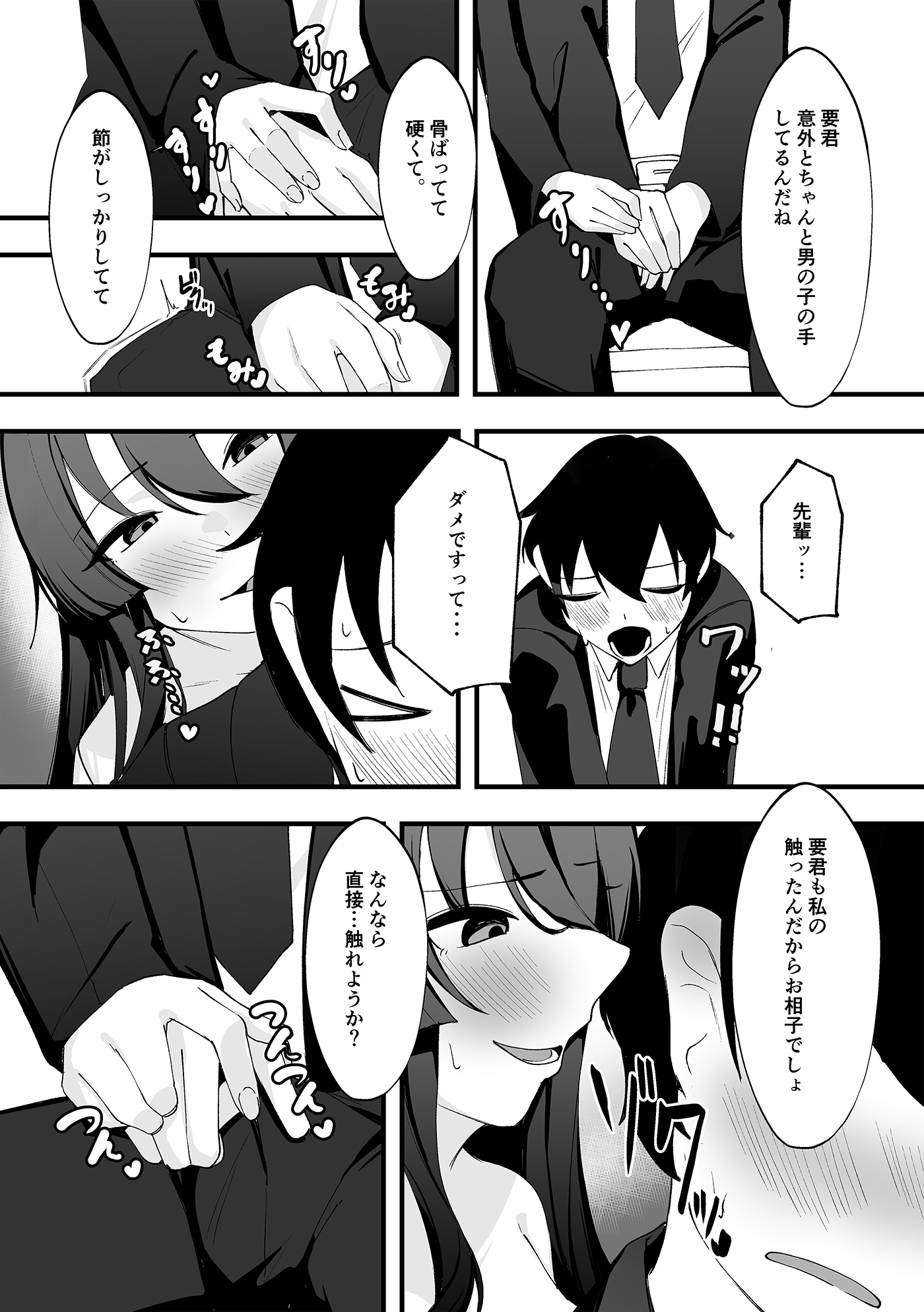 僕が先輩に性癖を歪まされて下僕になった日。21