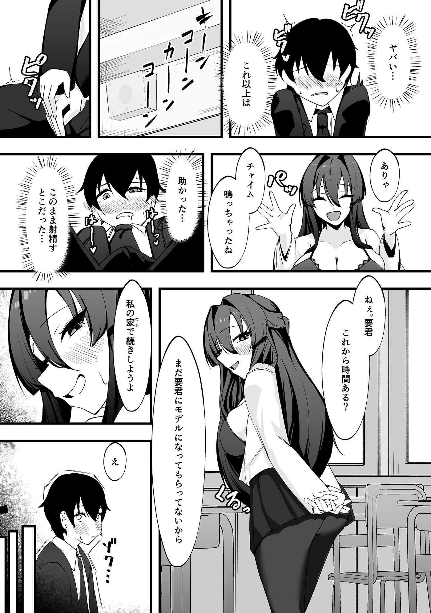 僕が先輩に性癖を歪まされて下僕になった日。22