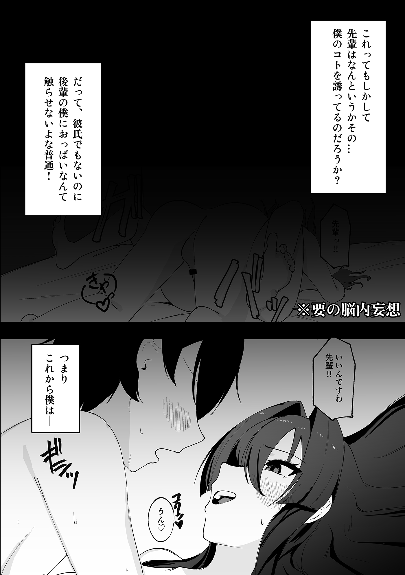 僕が先輩に性癖を歪まされて下僕になった日。23