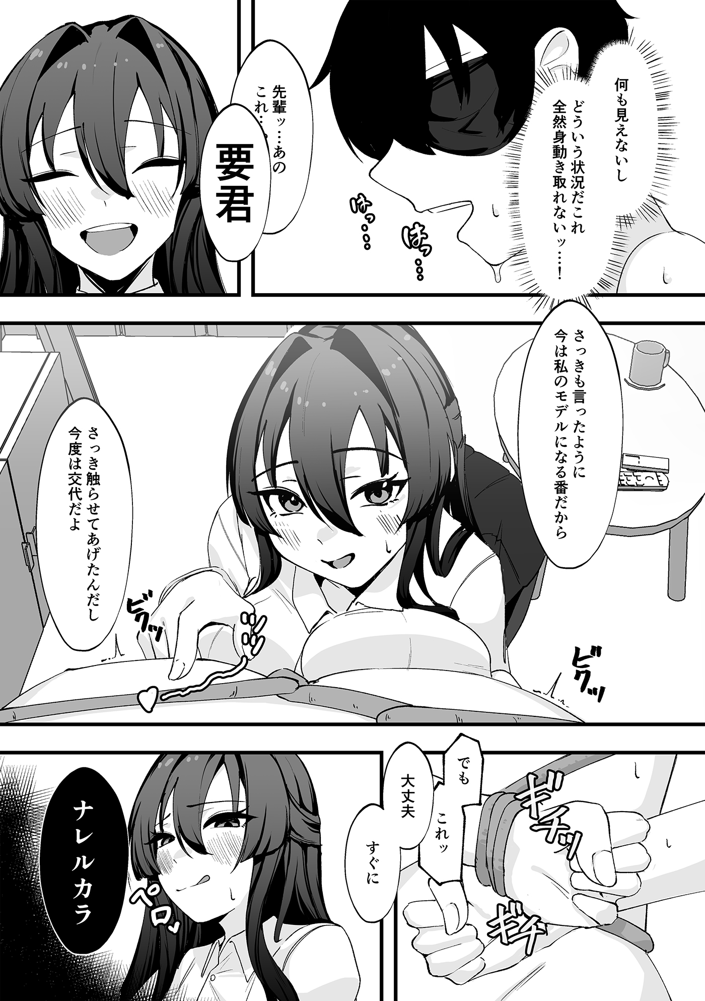 僕が先輩に性癖を歪まされて下僕になった日。26