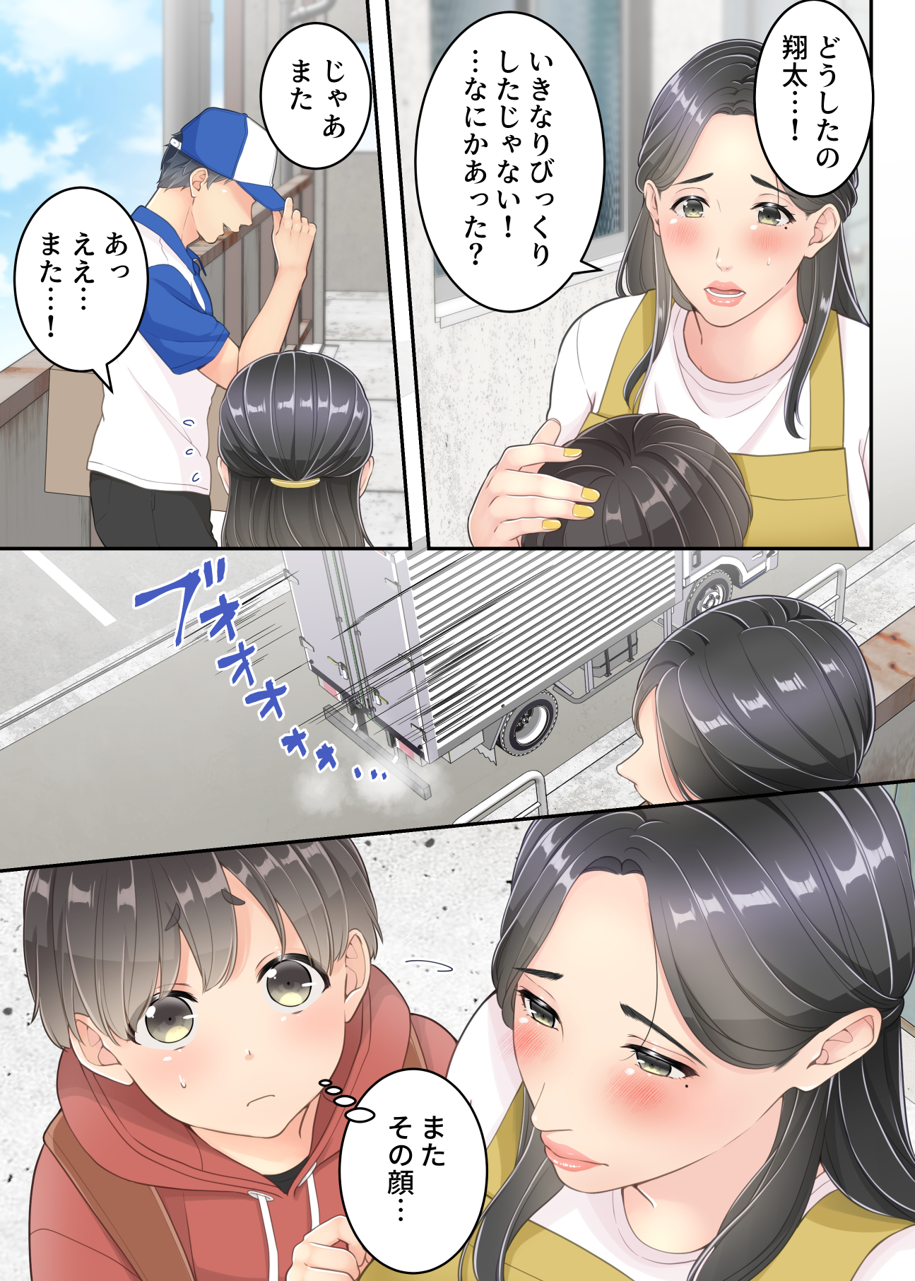 ぼくのママと宅配のお兄さんが。19