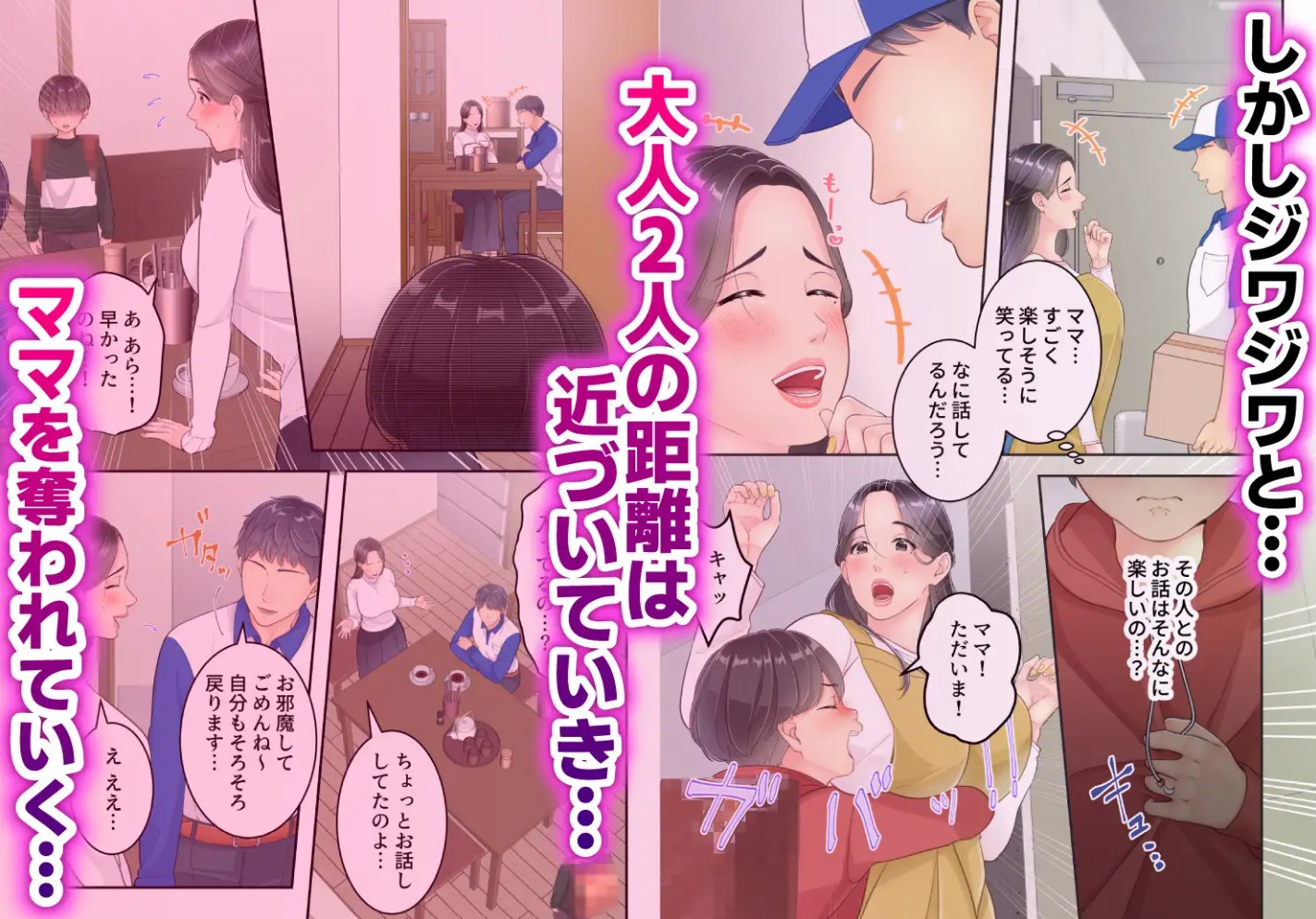 ぼくのママと宅配のお兄さんが。4