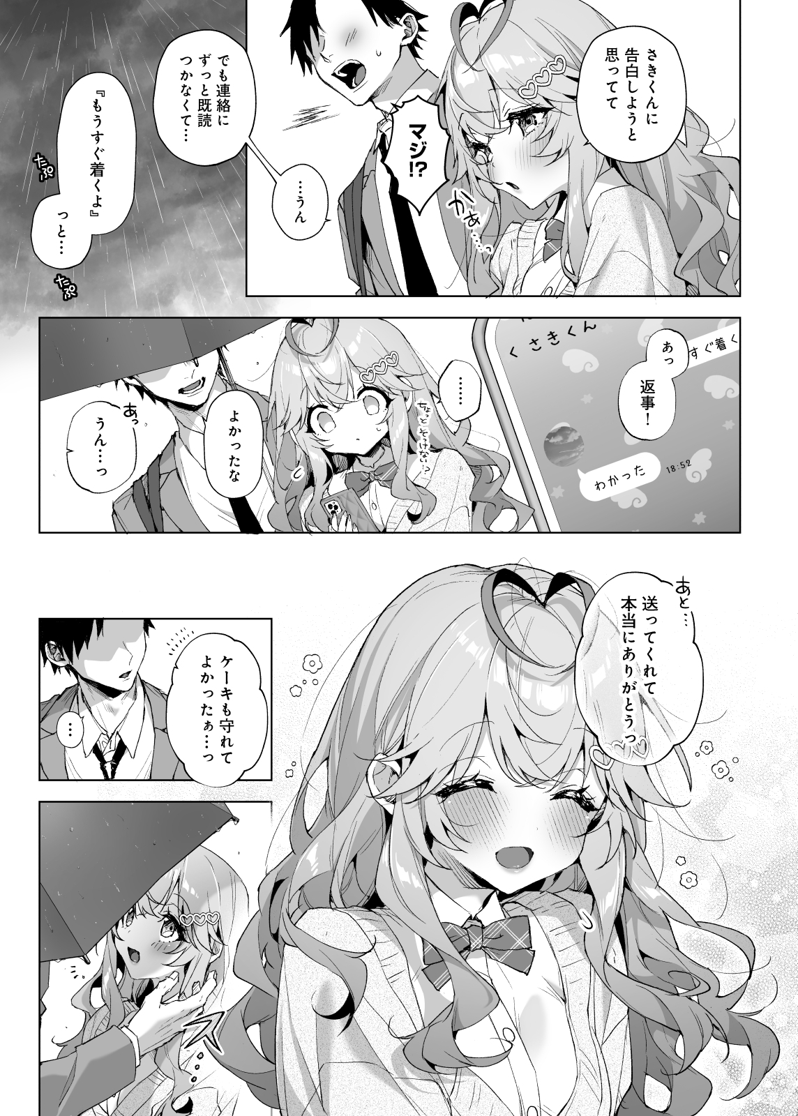 僕の咲殻を抱いてーもしも幼馴染の男の子が王子様なんかじゃなかったらー11