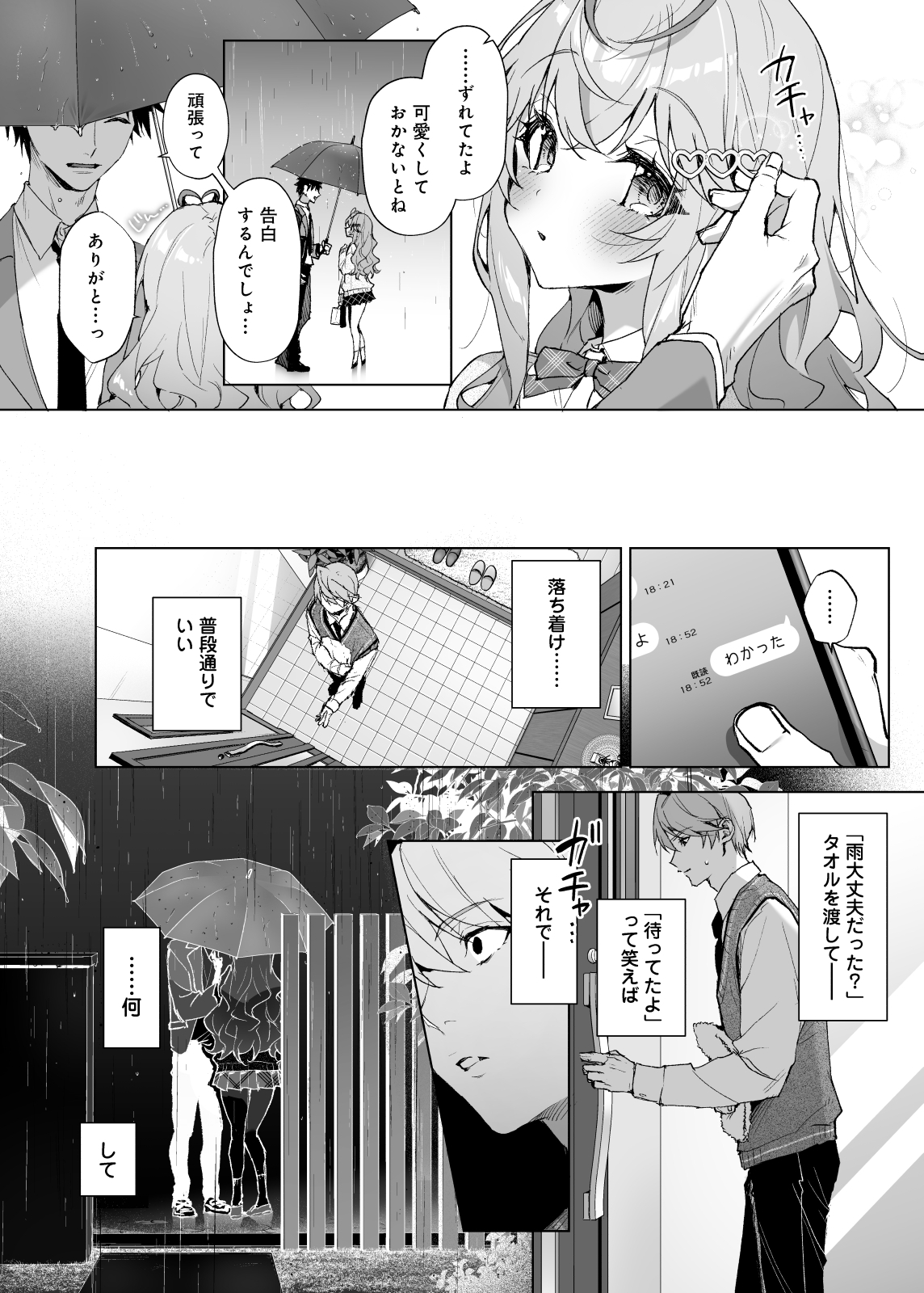 僕の咲殻を抱いてーもしも幼馴染の男の子が王子様なんかじゃなかったらー12