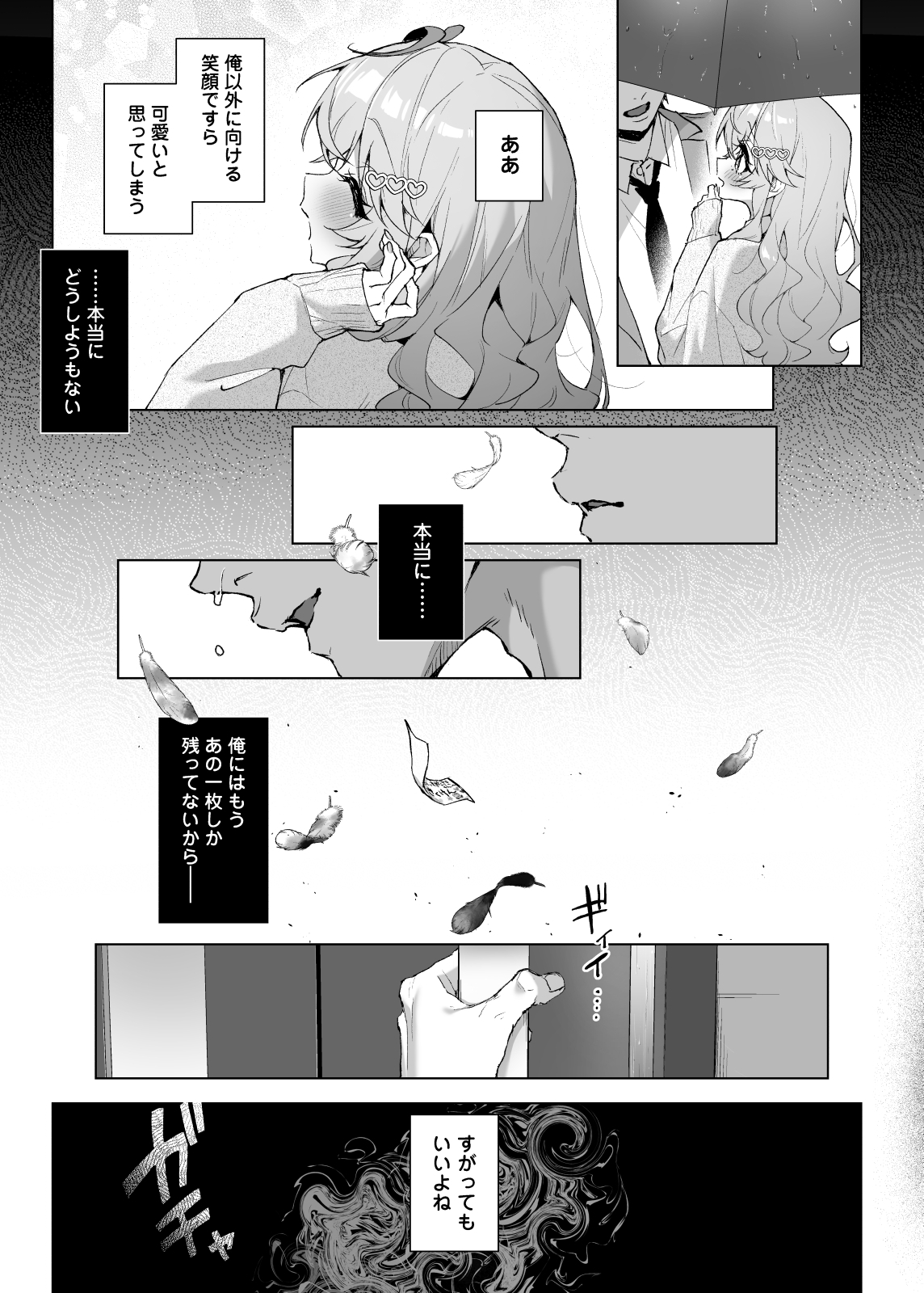 僕の咲殻を抱いてーもしも幼馴染の男の子が王子様なんかじゃなかったらー13