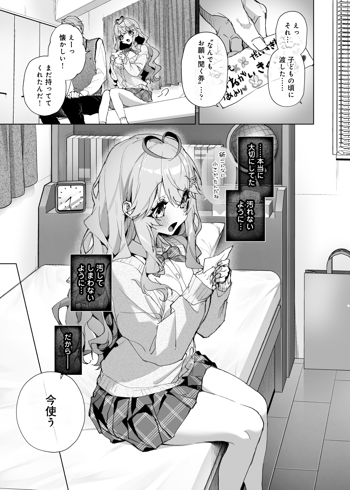 僕の咲殻を抱いてーもしも幼馴染の男の子が王子様なんかじゃなかったらー15