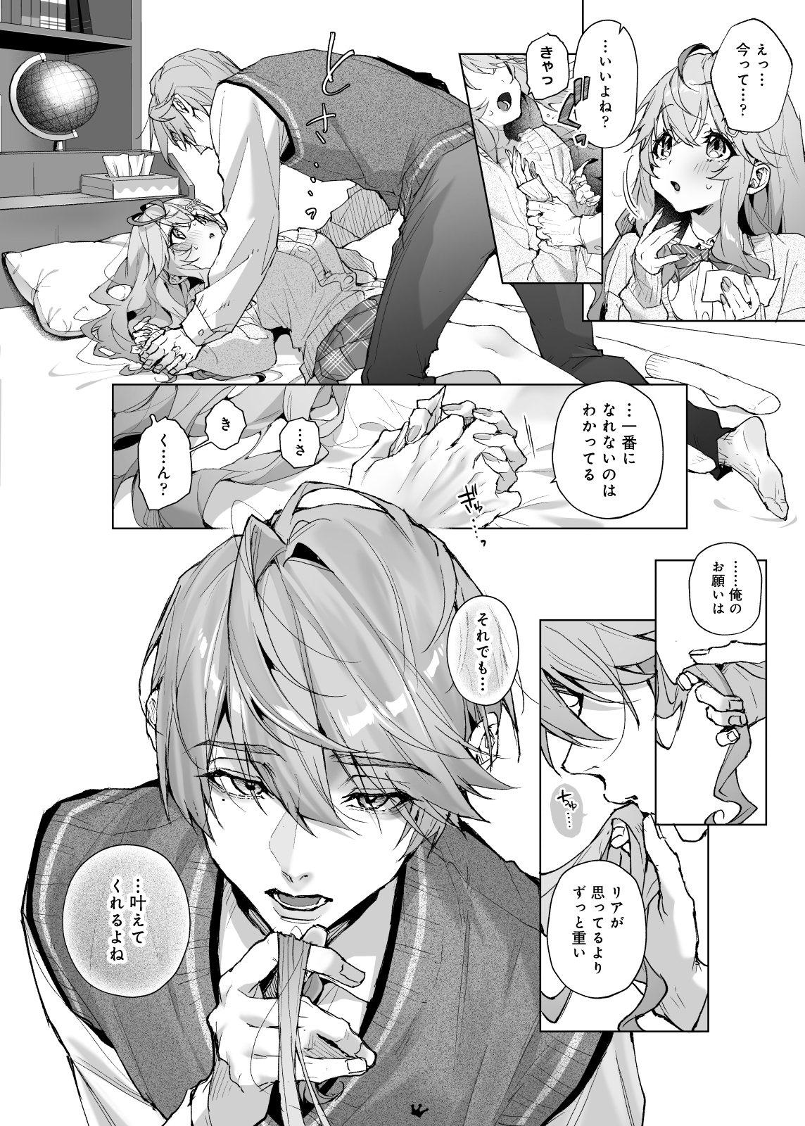 僕の咲殻を抱いてーもしも幼馴染の男の子が王子様なんかじゃなかったらー16