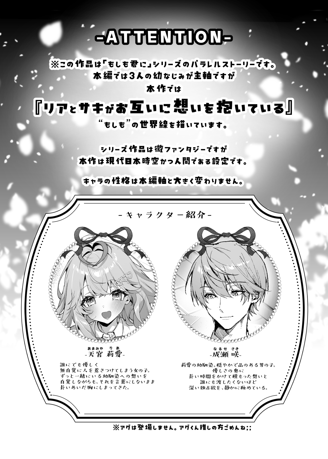 僕の咲殻を抱いてーもしも幼馴染の男の子が王子様なんかじゃなかったらー2